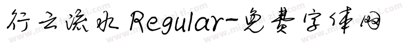 行云流水 Regular字体转换
